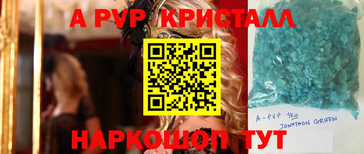 А ПВП  Alpha-PVP кристаллы  Вход с VPN  Рославль  A-PVP Crystall 