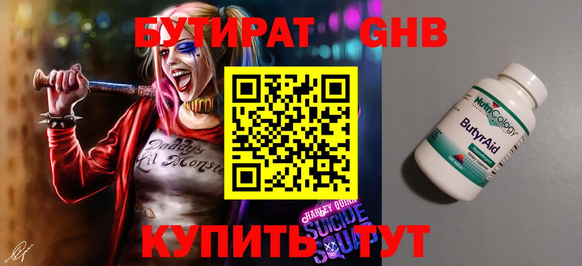 Бутират Butirat  Вход с VPN  Рославль 