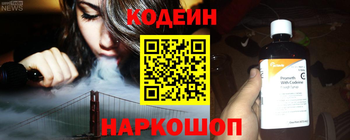 Кодеиновый сироп Lean Purple Drank  Вход с VPN  Codein Purple Drank  Рославль 