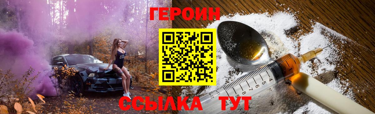 Героин хмурый  Вход с VPN  Рославль 