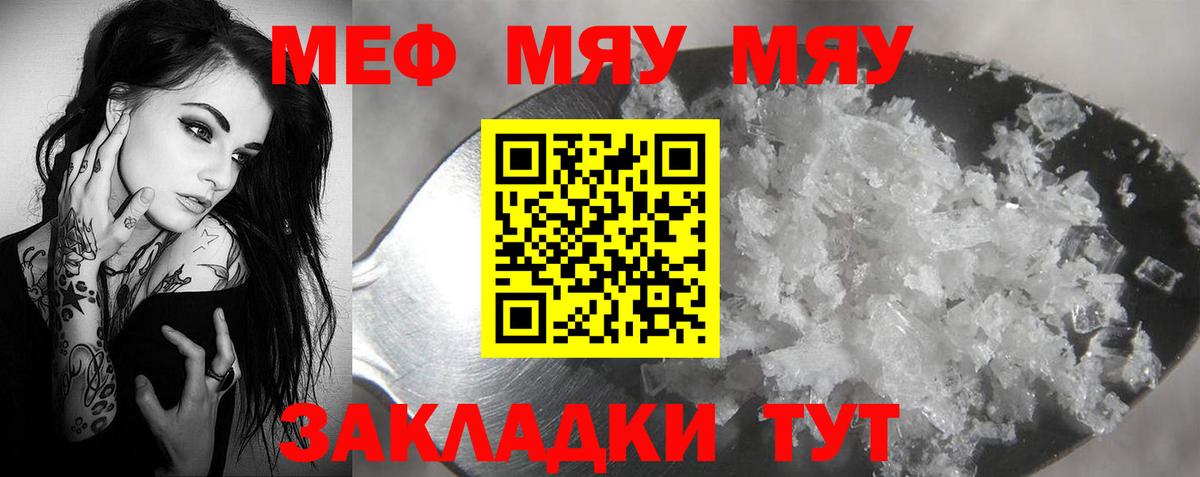 МЕФ мука Рославль